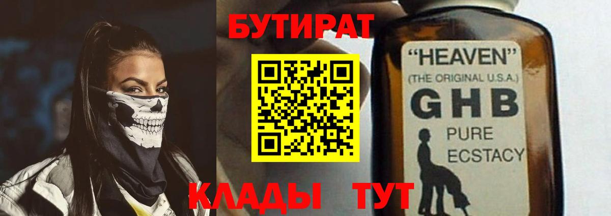 Бутират оксана Ковров
