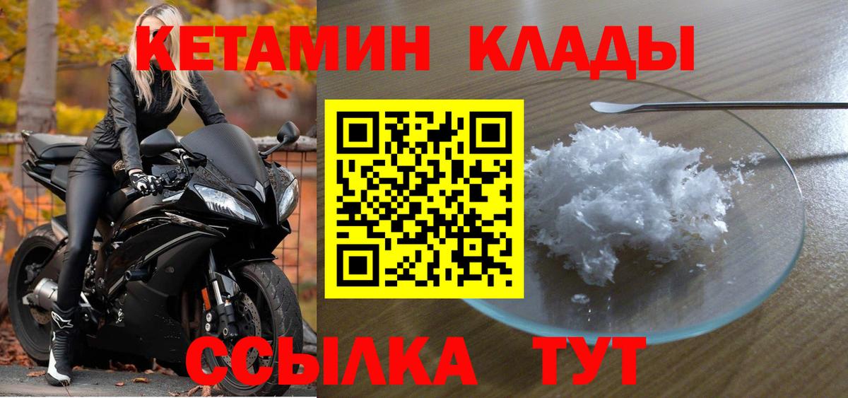 КЕТАМИН VHQ Ковров
