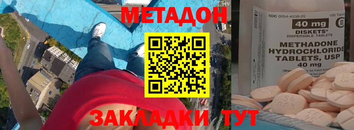 Метадон кристалл Ковров