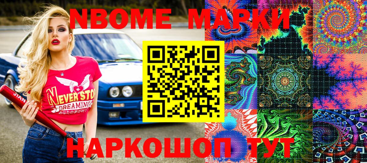 Марки NBOMe 1,8мг  Вход с VPN  Марки NBOMe 1,8мг  Ковров 